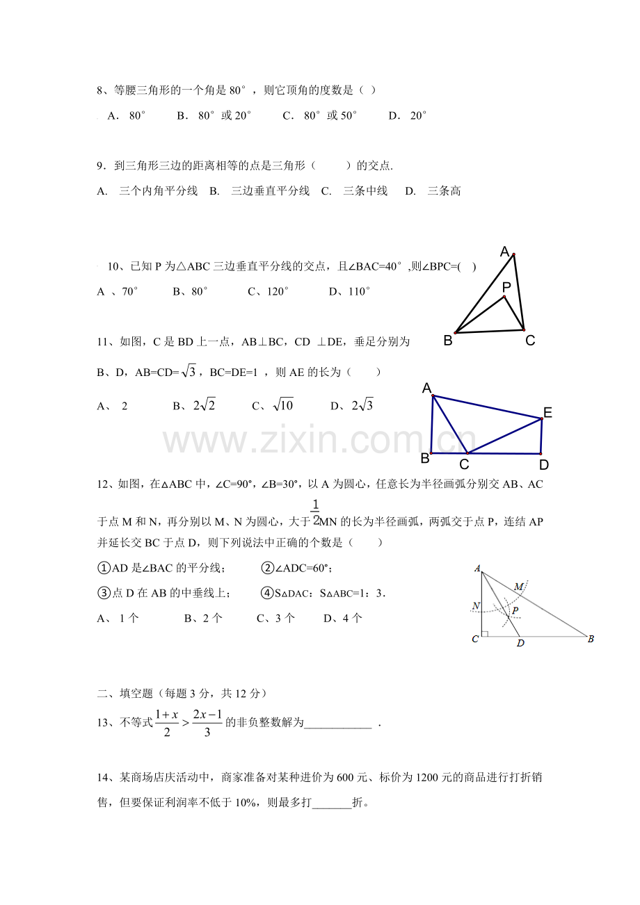 广东省深圳市学八级下数学第一次月考试卷.doc_第2页