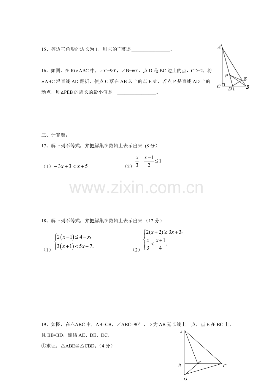 广东省深圳市学八级下数学第一次月考试卷.doc_第3页