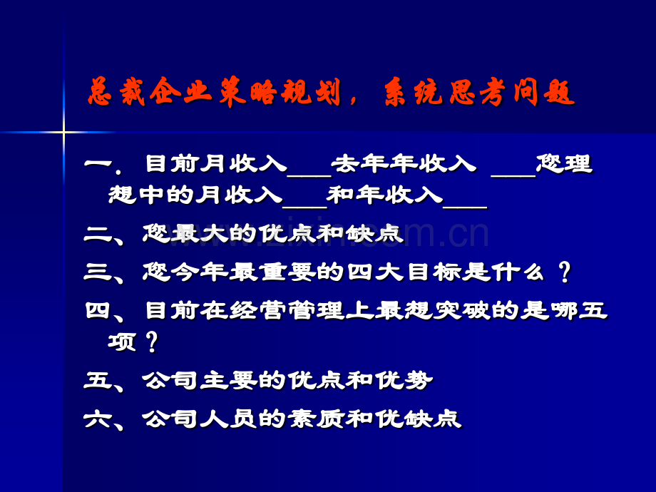 经典实用有价值企业管理培训总裁商道之领导力.pptx_第2页