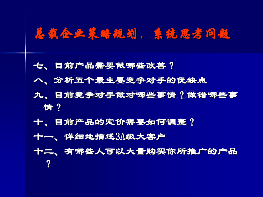 经典实用有价值企业管理培训总裁商道之领导力.pptx_第3页