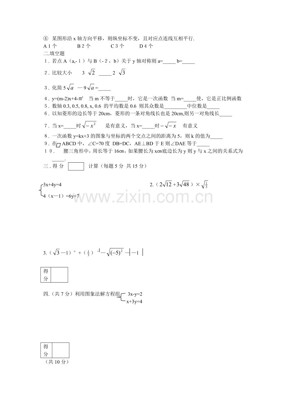 初中数学八年级上册数学期末模拟测试卷.doc_第2页