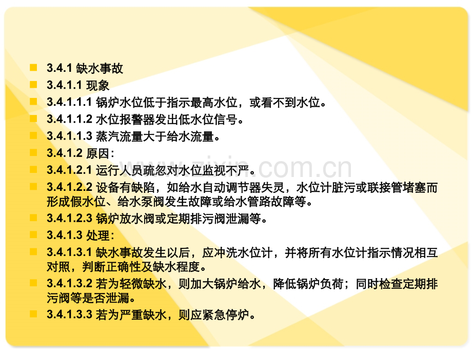 8月余热发电生产紧急事故处理培训解析.pptx_第2页