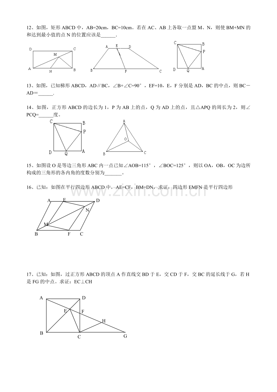 浙教版八年级下数学四边形提高练习题.doc_第3页