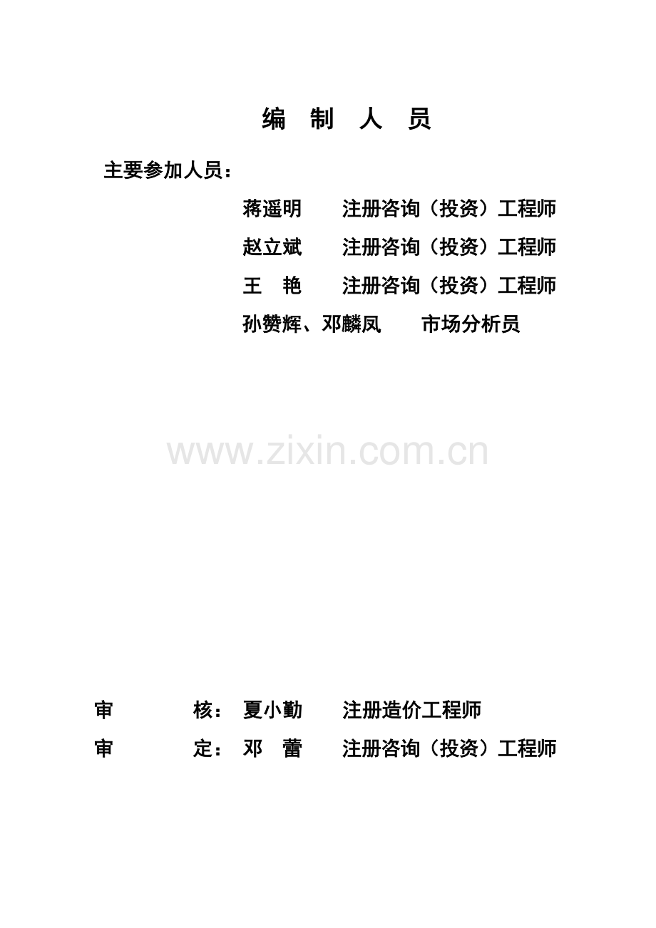 商业城建议书201212.doc_第3页