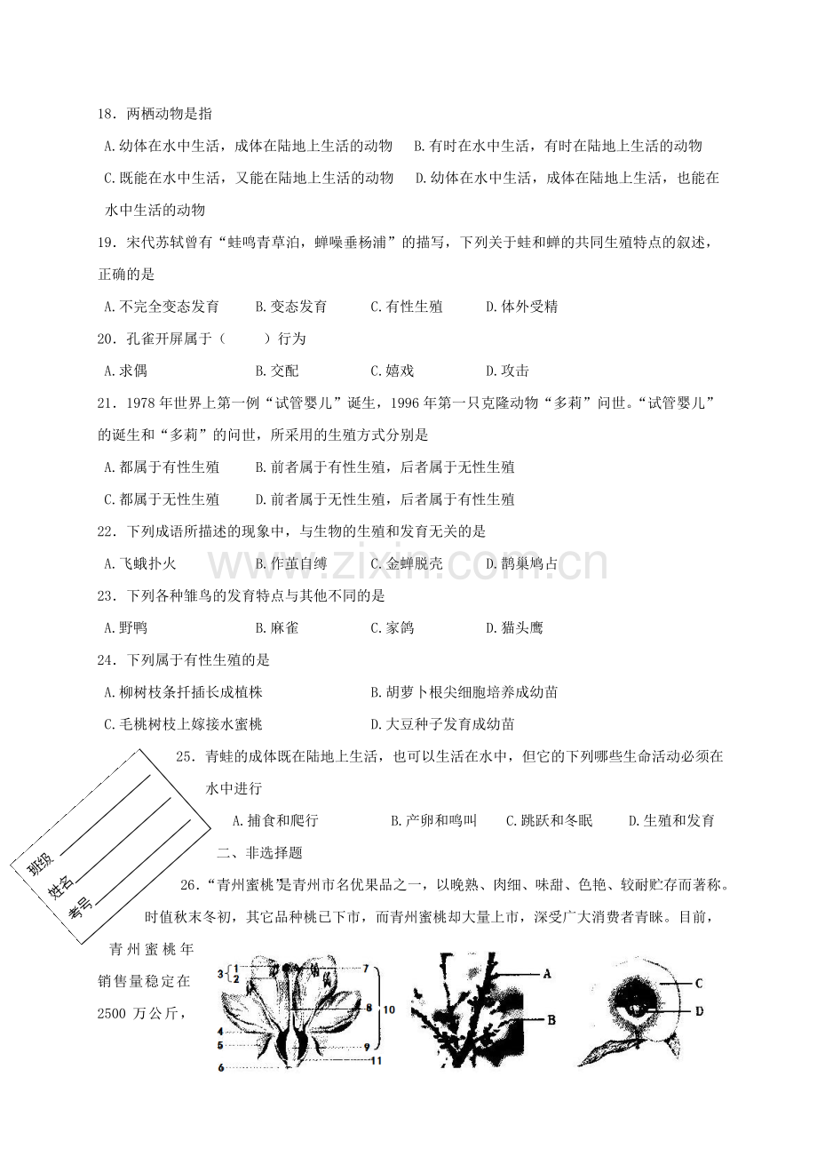 八年级生物上学期第一次学情检测试题-济南版.doc_第3页