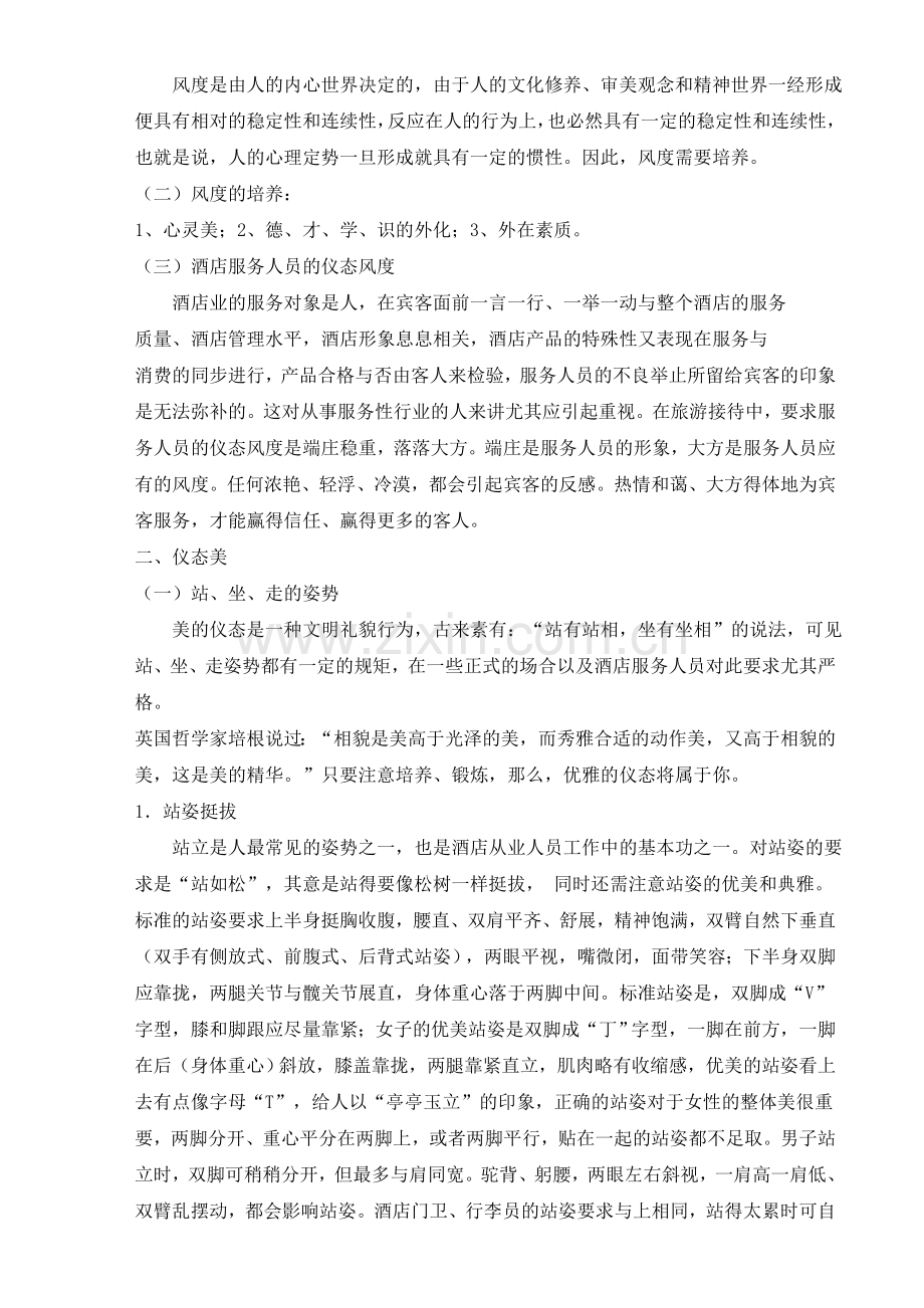 物业客服员的礼仪礼貌的培训.doc_第3页