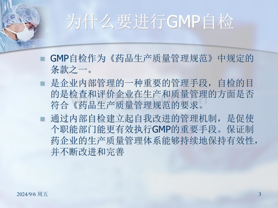 GMP培训资料自检概述.pptx_第3页