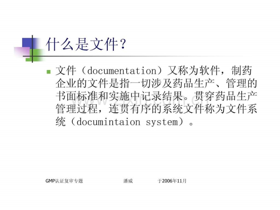 GMP怎样建立一套完备的文件系统图文.pptx_第3页