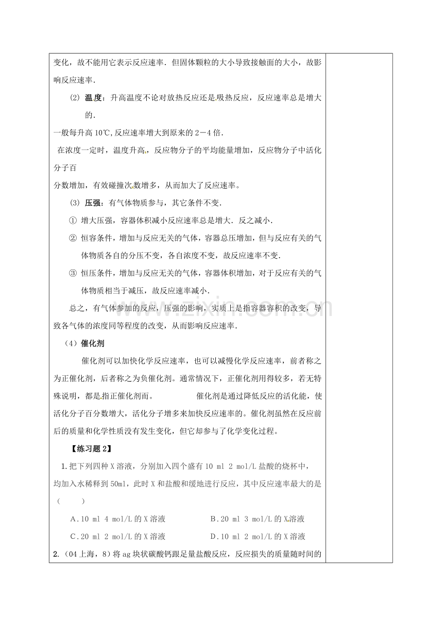 高三化学一轮复习-化学反应速率和化学平衡二教学设计.doc_第2页