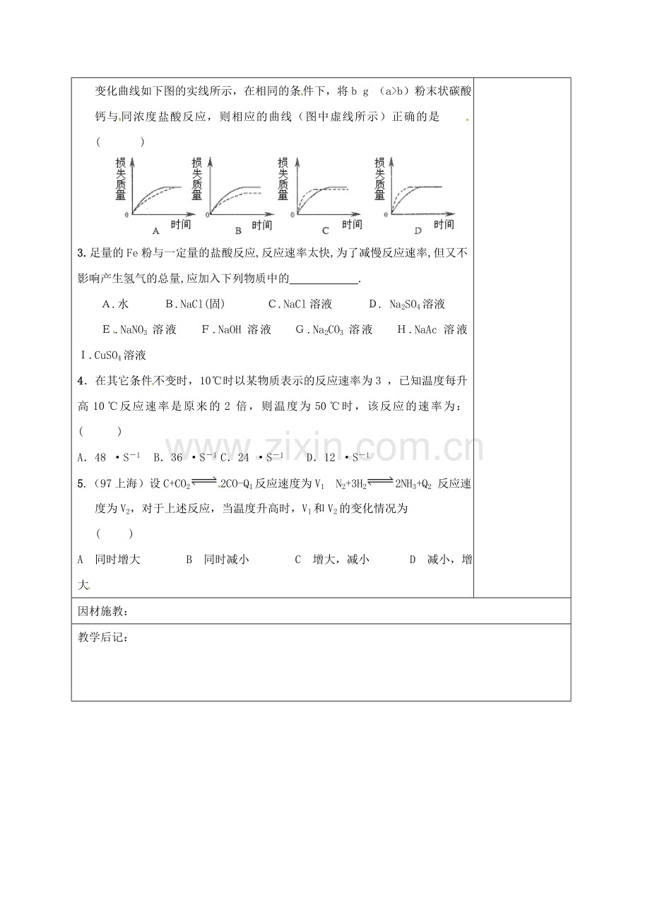 高三化学一轮复习-化学反应速率和化学平衡二教学设计.doc_第3页