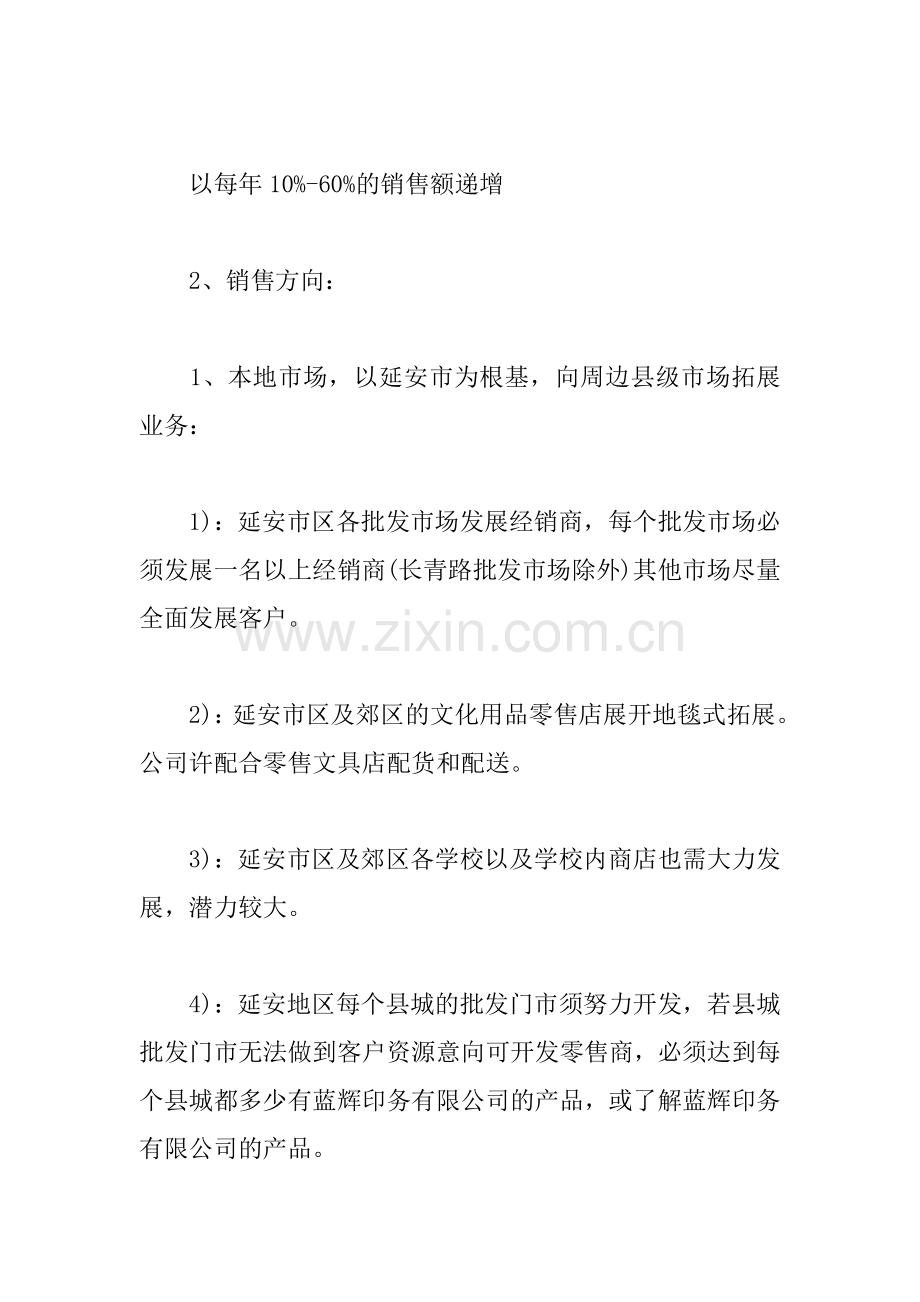 XX公司部门年度工作计划.docx_第2页