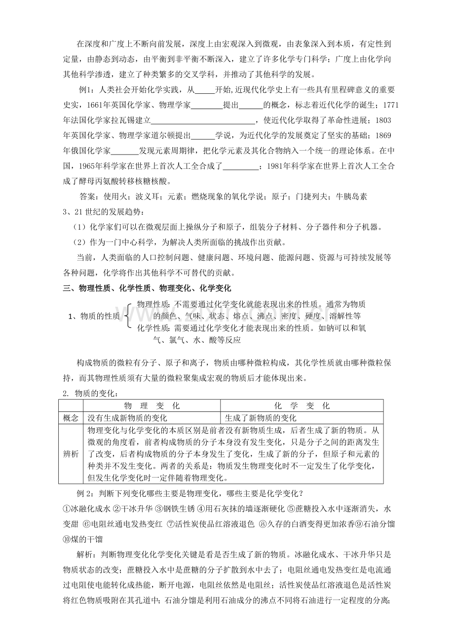 高三化学一轮复习-走进化学科学教学案.doc_第2页