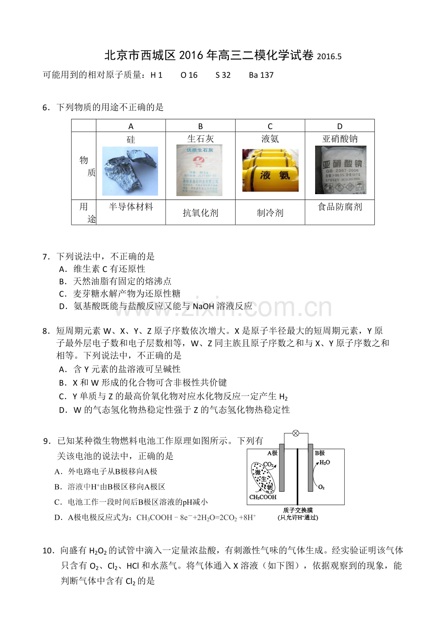 5月北京市西城区高三二模化学试题及答案.doc_第1页