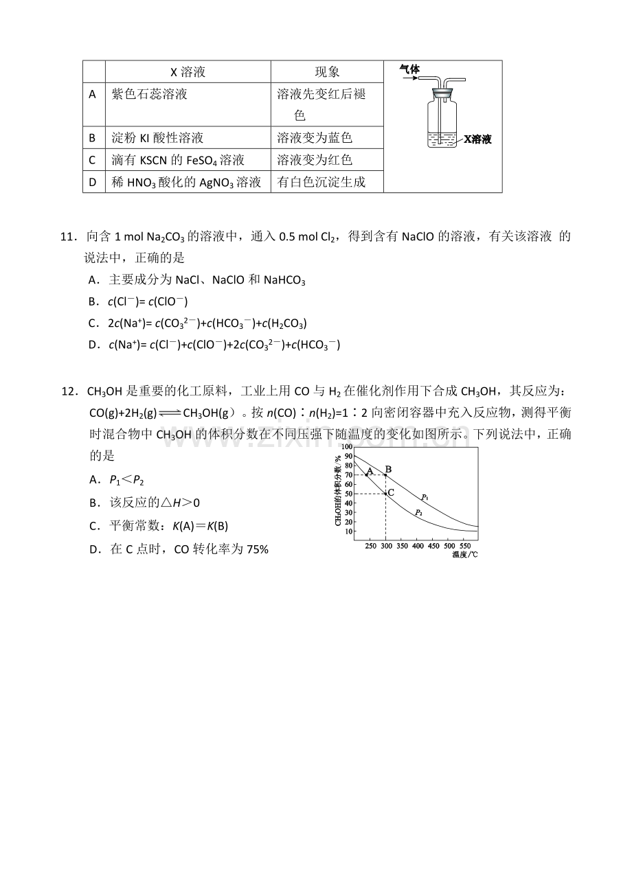 5月北京市西城区高三二模化学试题及答案.doc_第2页