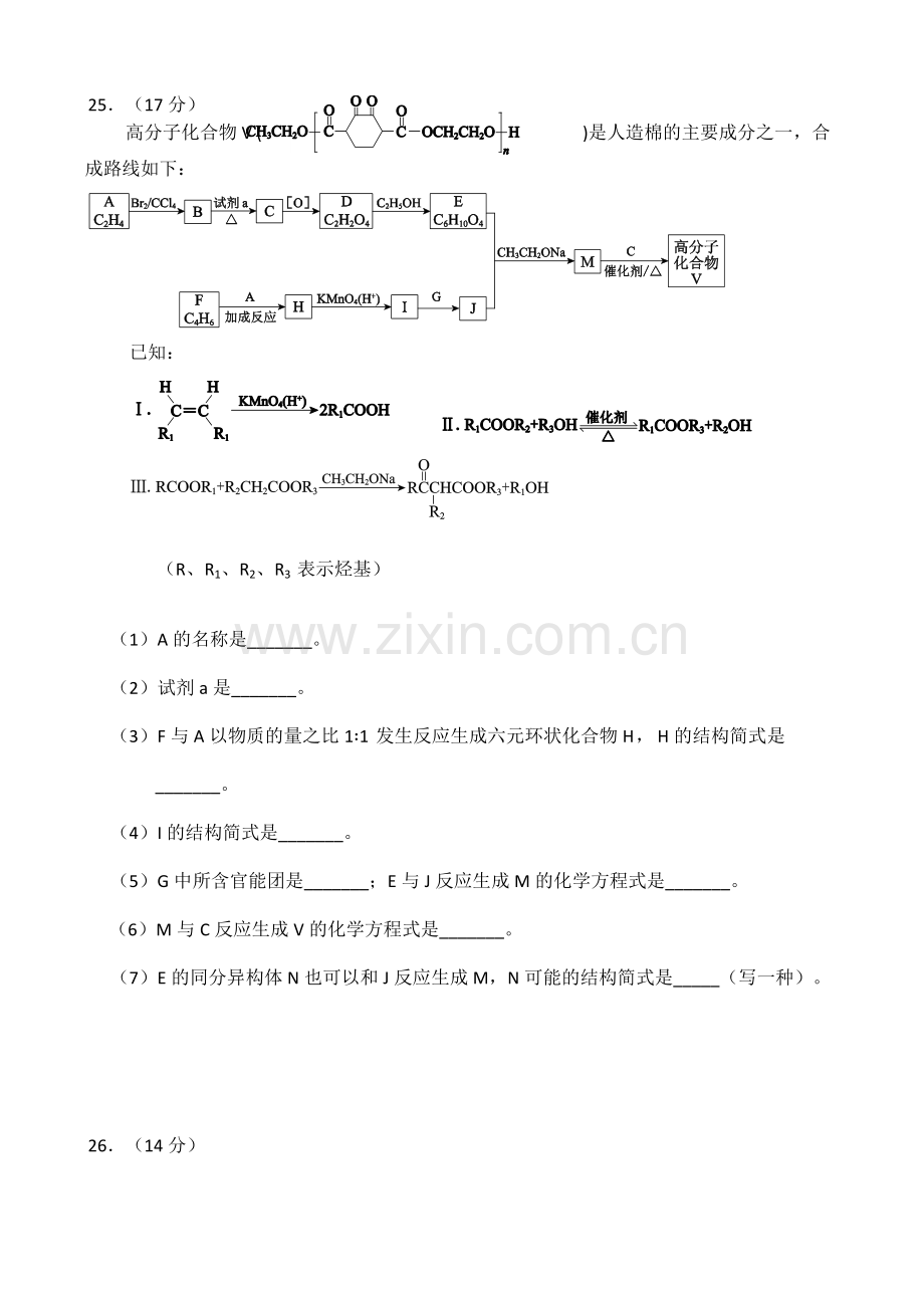 5月北京市西城区高三二模化学试题及答案.doc_第3页