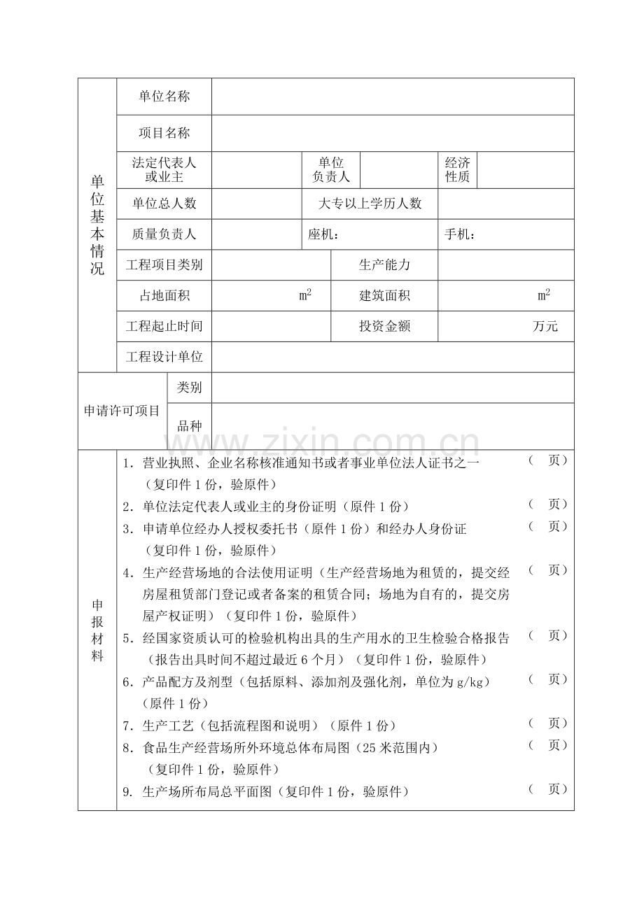 食品生产加工企业已建成项目.doc_第3页