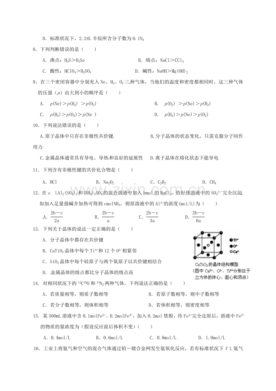 高三化学上学期第一次月考试题24.doc_第2页