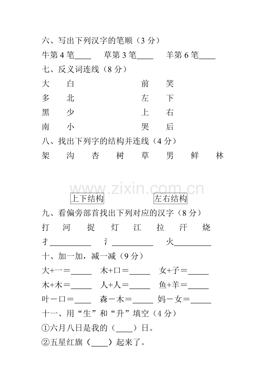 2014—2015一年级期末考试试卷.doc_第2页