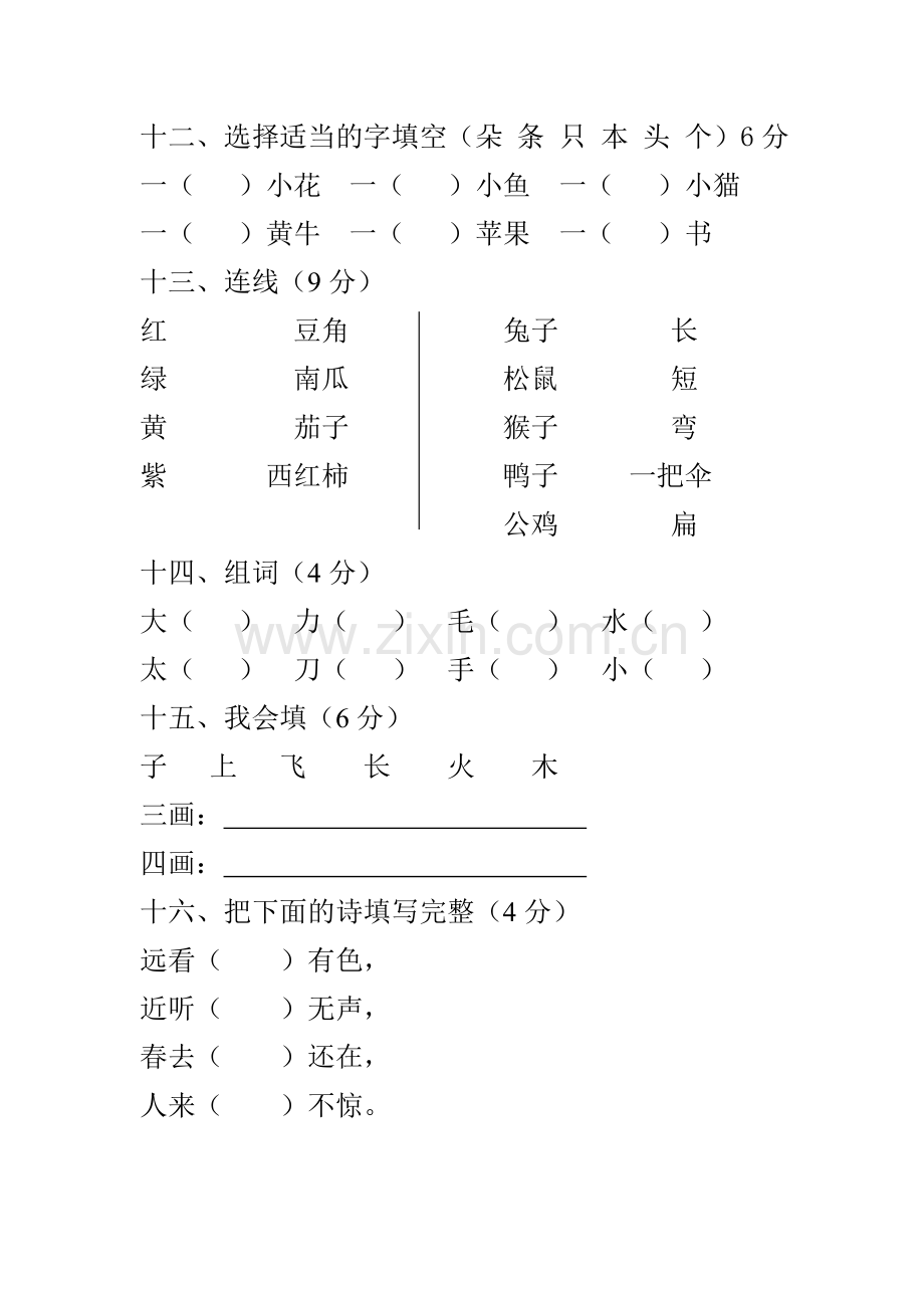 2014—2015一年级期末考试试卷.doc_第3页