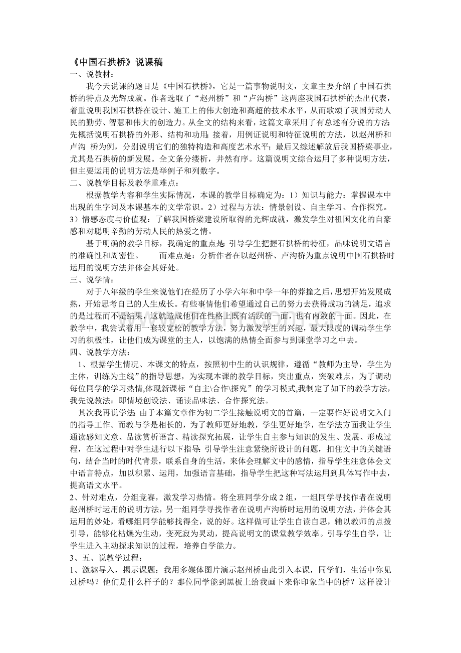 中国石拱桥说课稿.doc_第1页