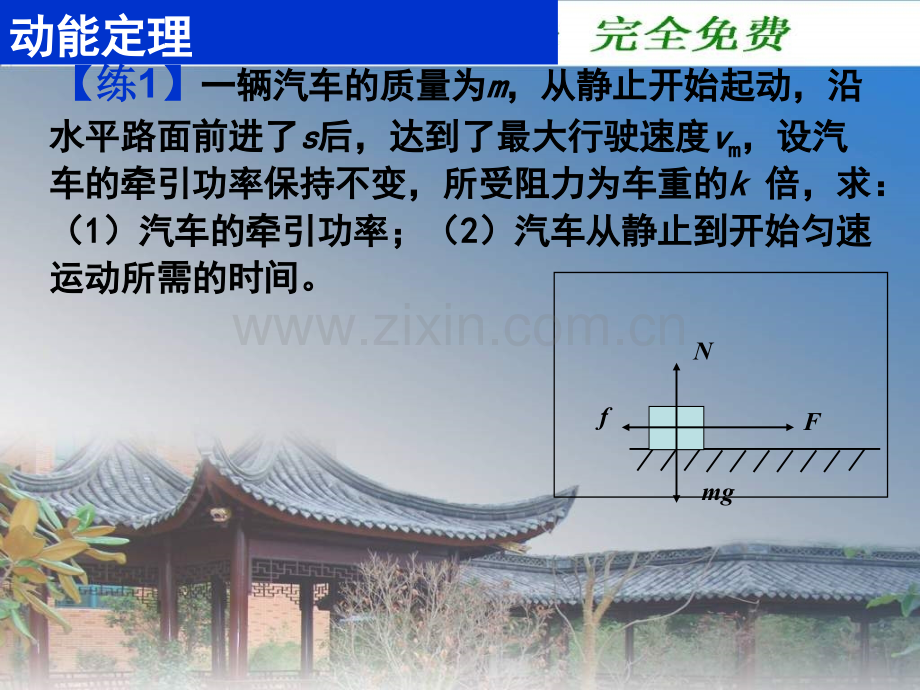 高一物理动能定理1.pptx_第3页