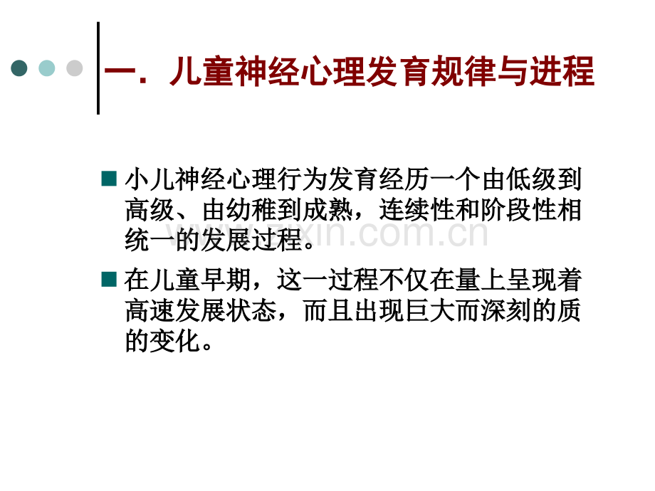 儿童早期心理行为发育进评估与发展促进.pptx_第3页