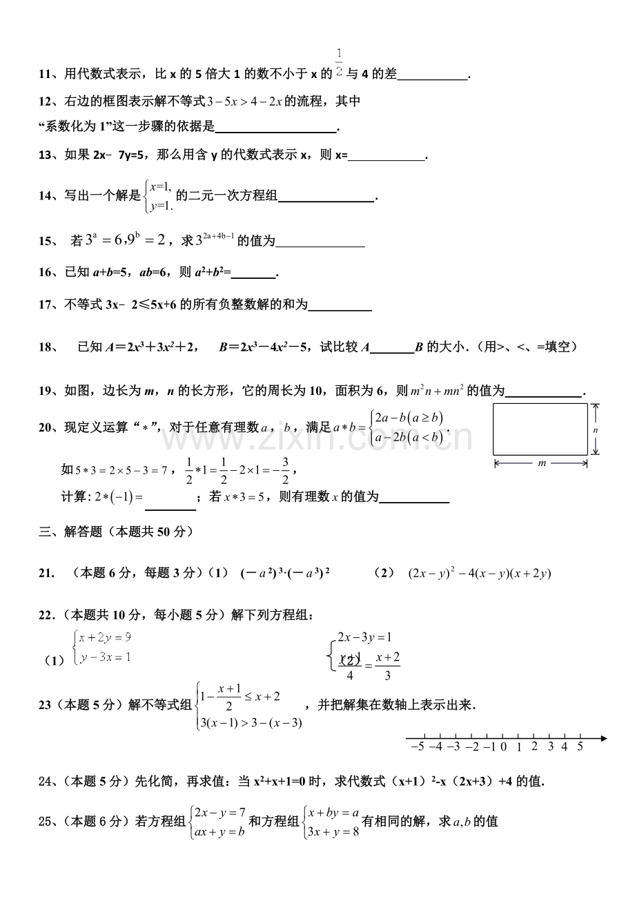 20172018第二学期初一数学期中试卷.doc_第2页