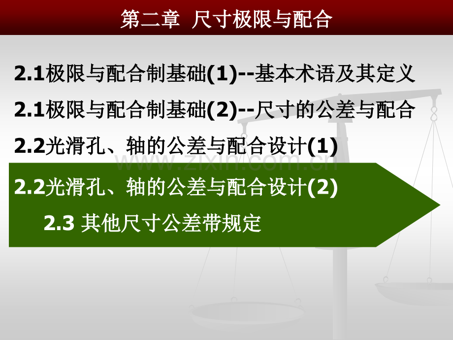 6孔轴配合选用实例解析.pptx_第3页