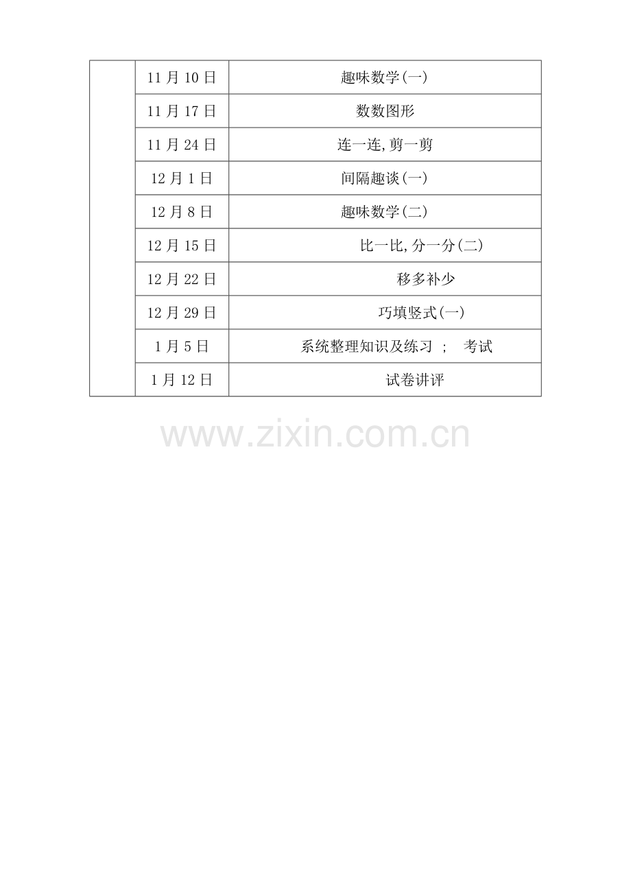 一年级数学思维训练课活动计划.doc_第3页