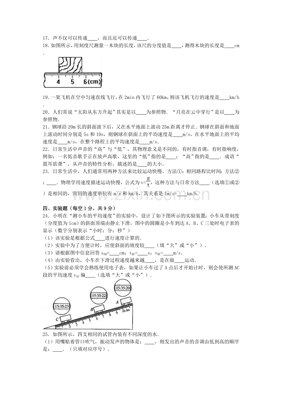 八年级物理上学期第一次联考试卷含解析-新人教版.doc_第3页