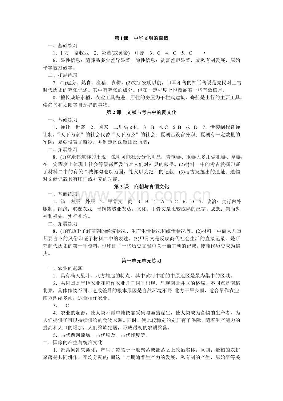 高一历史练习册第二分册答案.doc_第1页