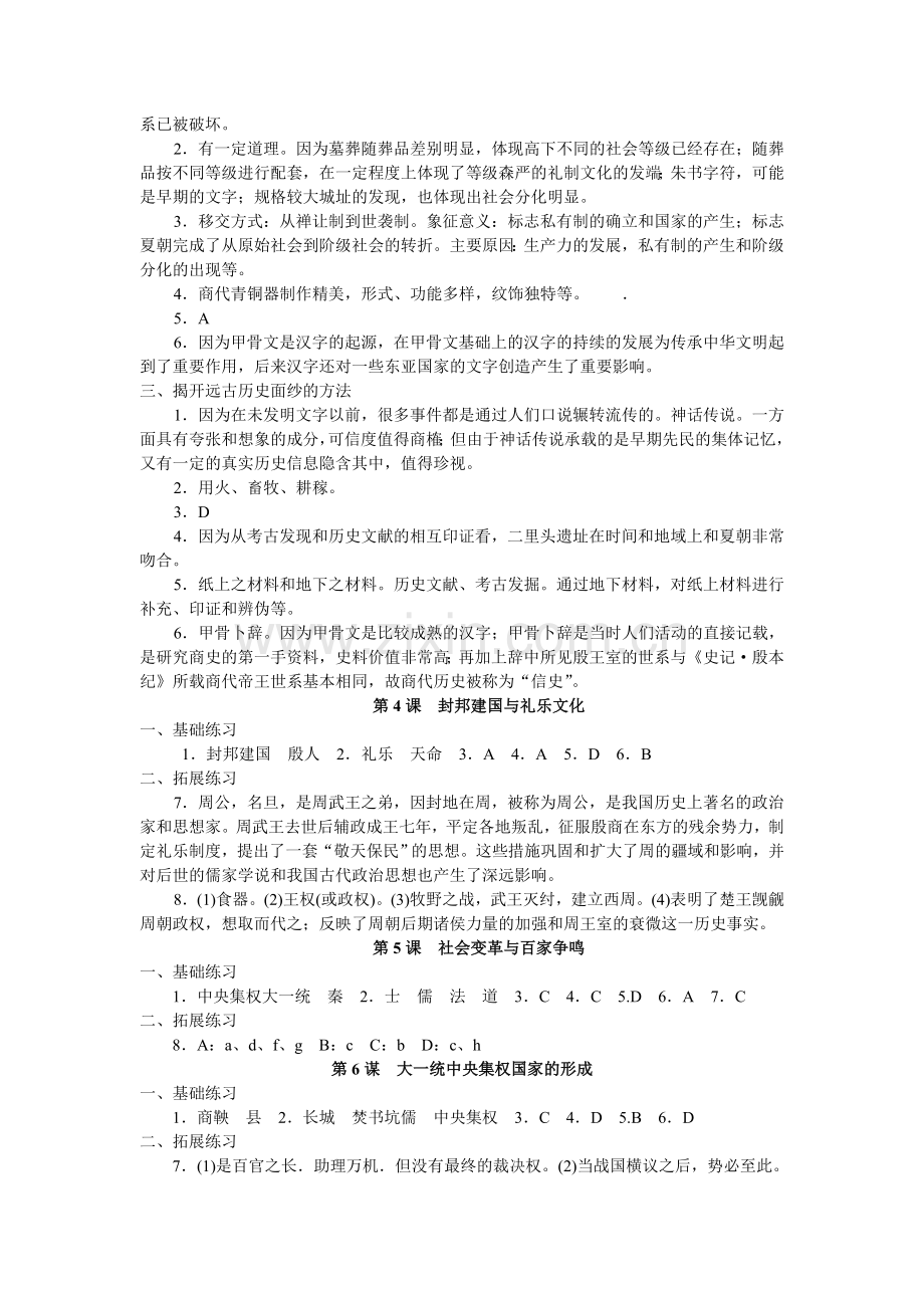 高一历史练习册第二分册答案.doc_第2页