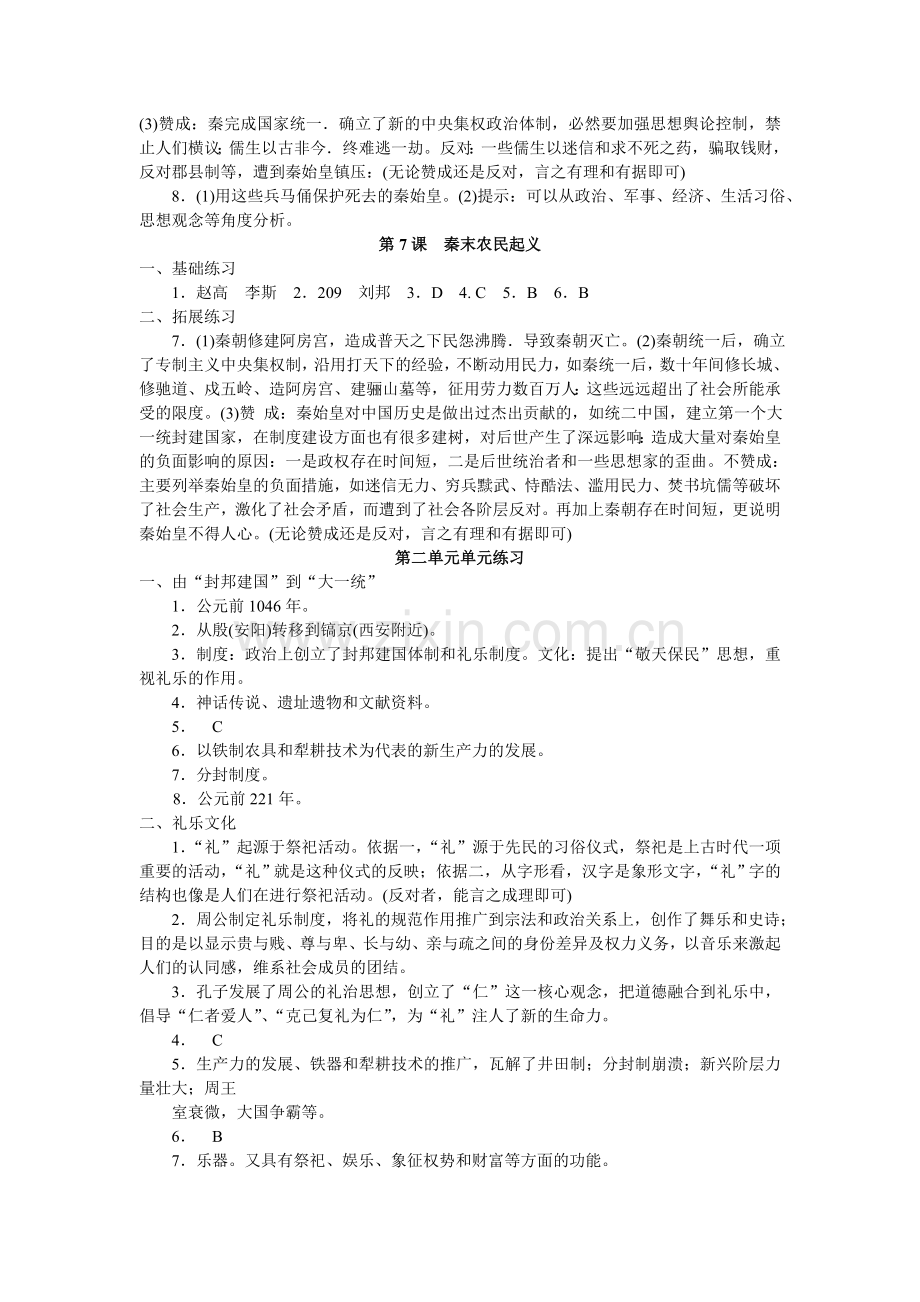 高一历史练习册第二分册答案.doc_第3页