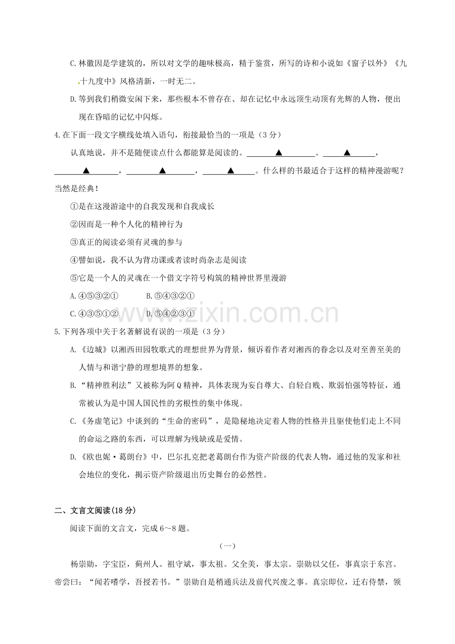 高一语文上学期期末统考试题.doc_第2页