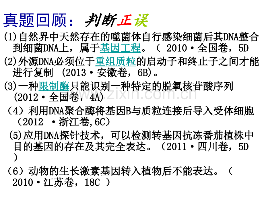 二轮复习基因工程概要.pptx_第2页