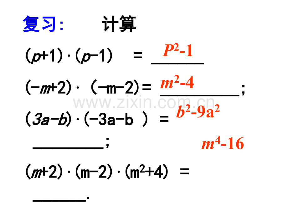 10完全平方公式.pptx_第2页