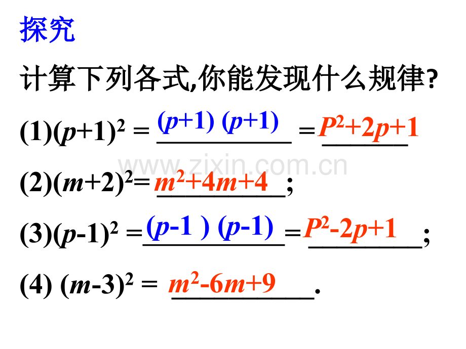 10完全平方公式.pptx_第3页