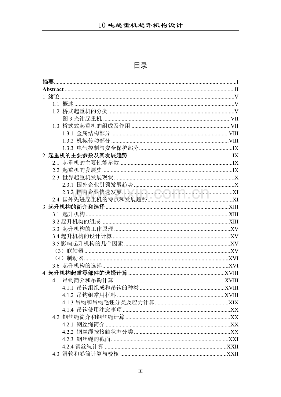 10吨起重机起升机构设计毕业设计正文.doc_第3页