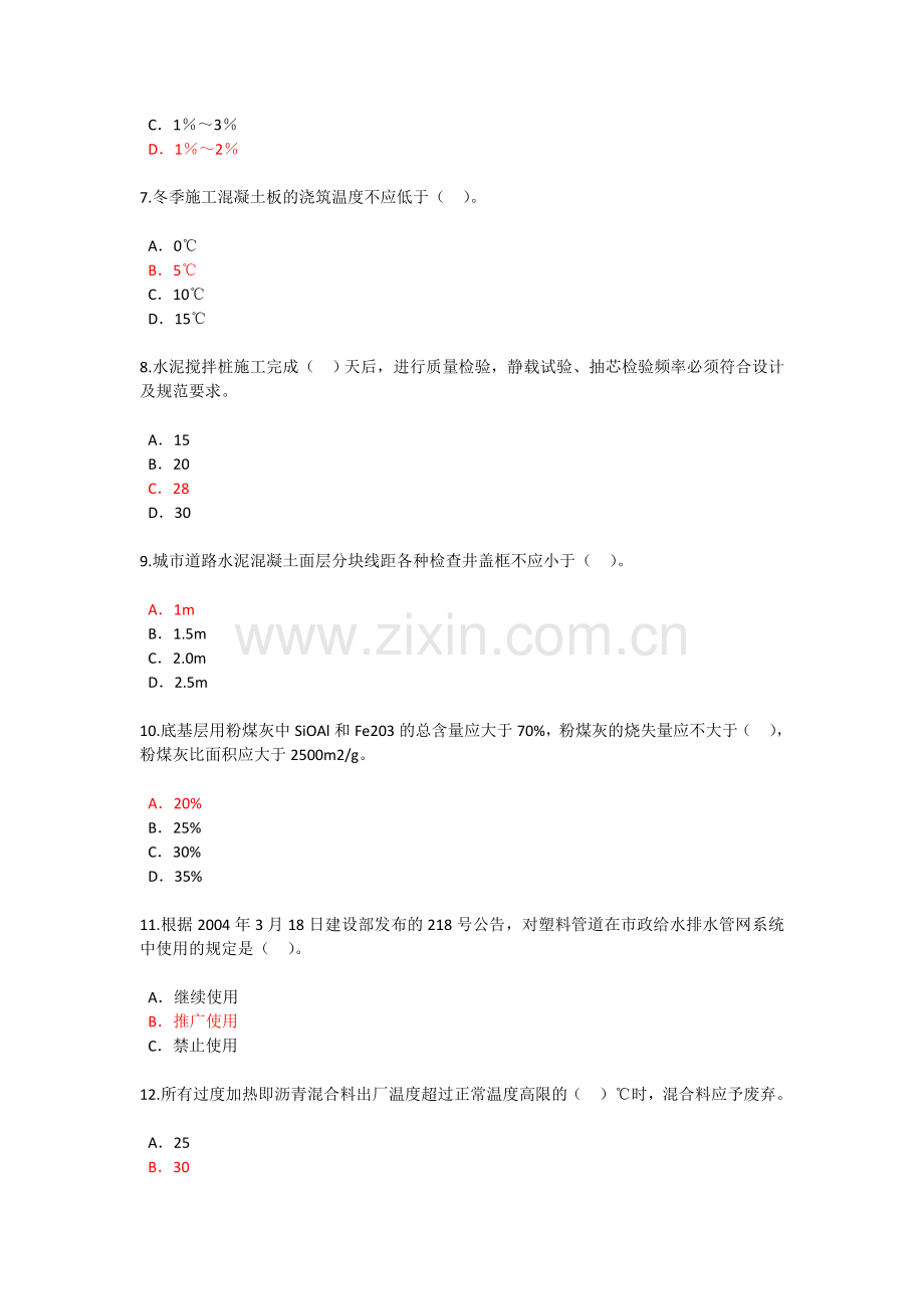 监理工程师继续教育市政试题与答案.doc_第2页