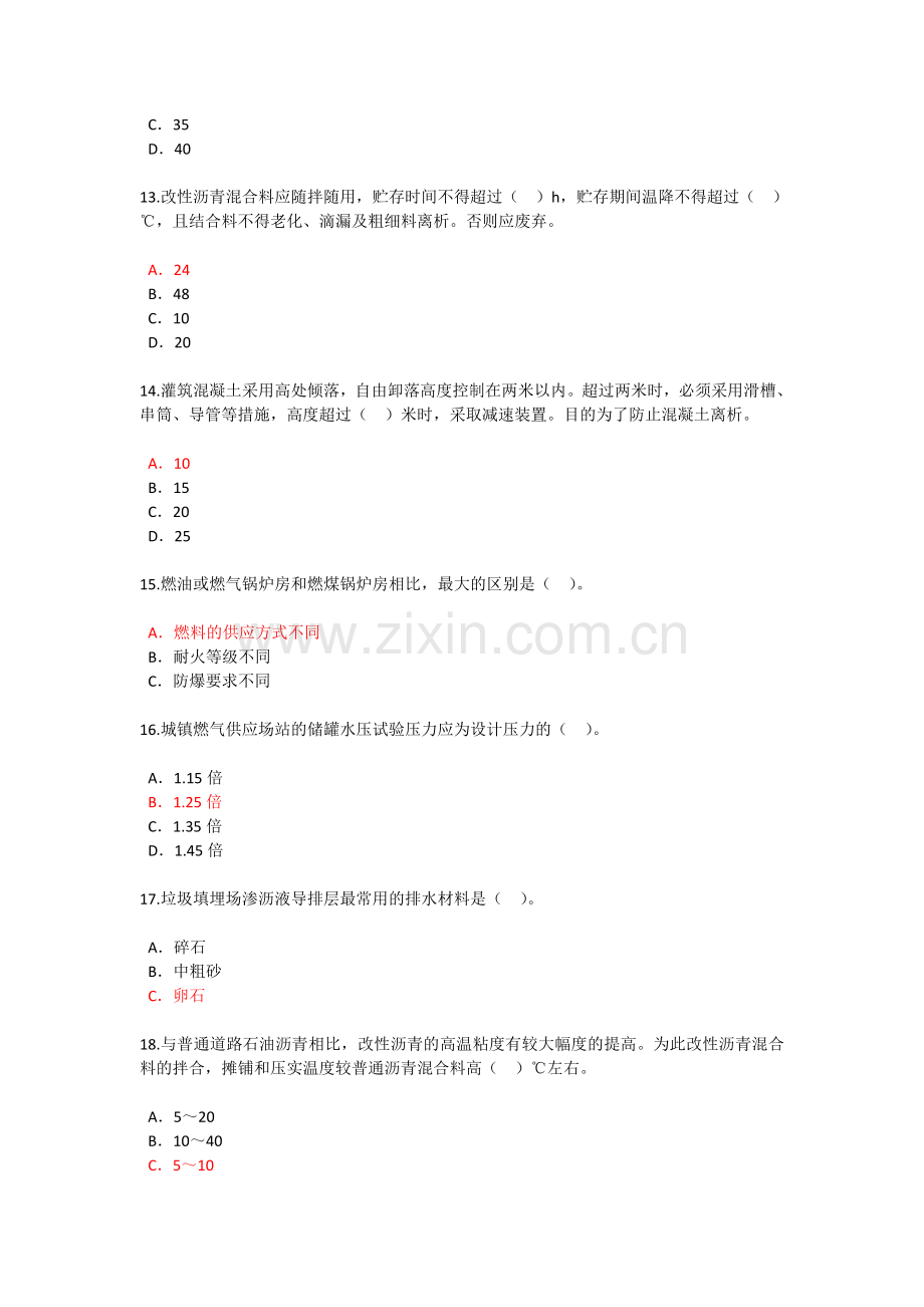 监理工程师继续教育市政试题与答案.doc_第3页