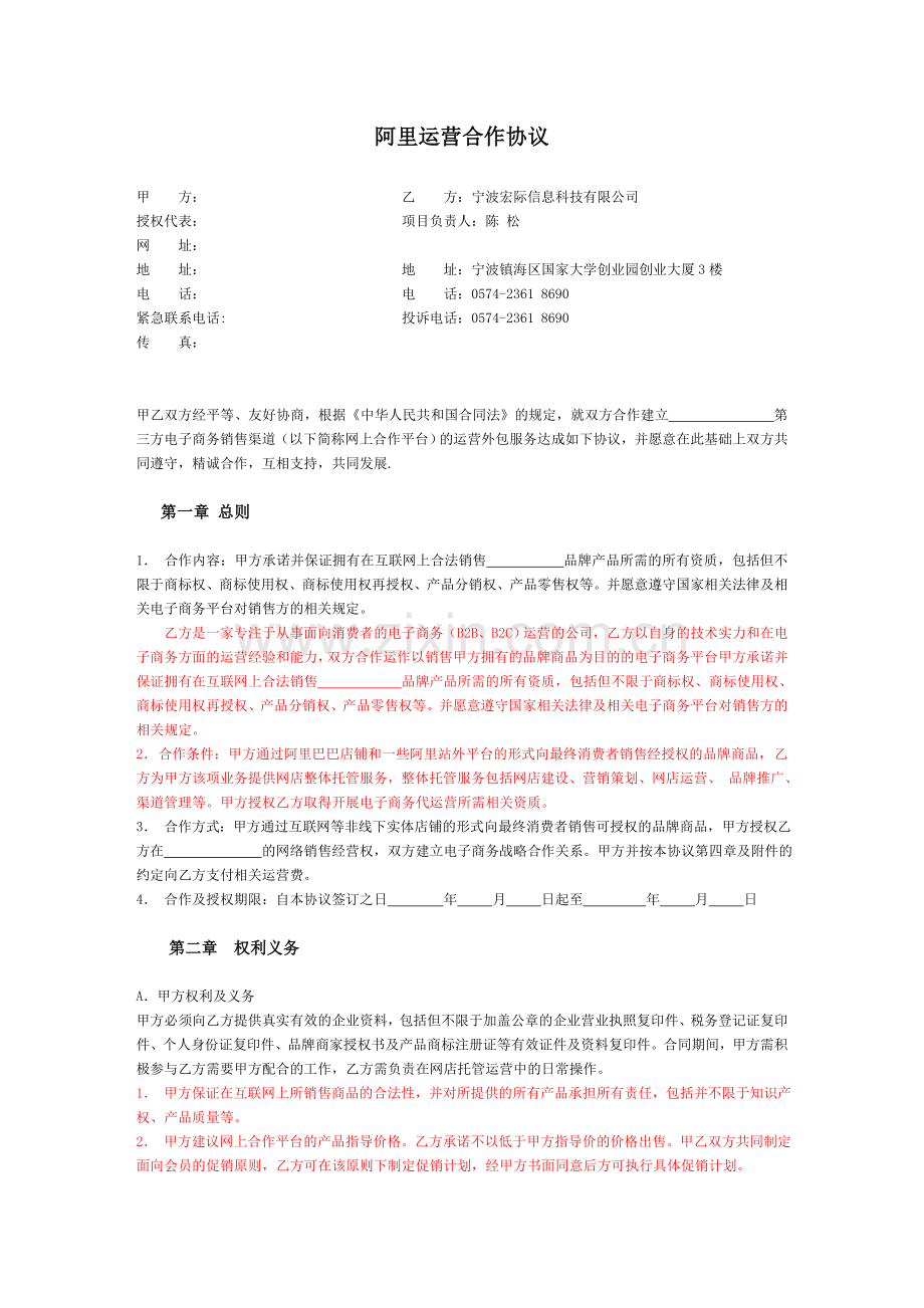 代运营协议.doc_第1页