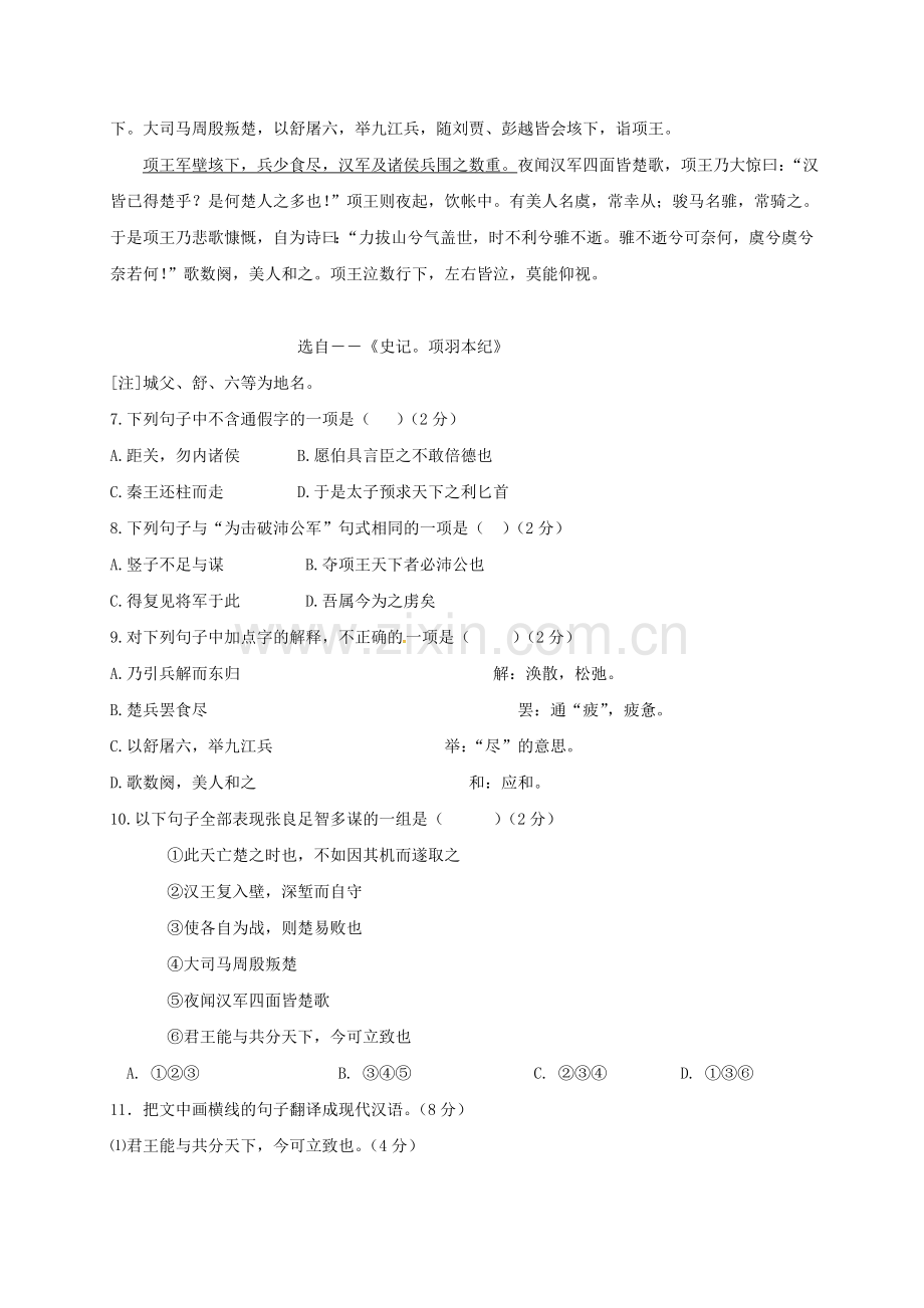 高一语文上学期期中试题55.doc_第3页