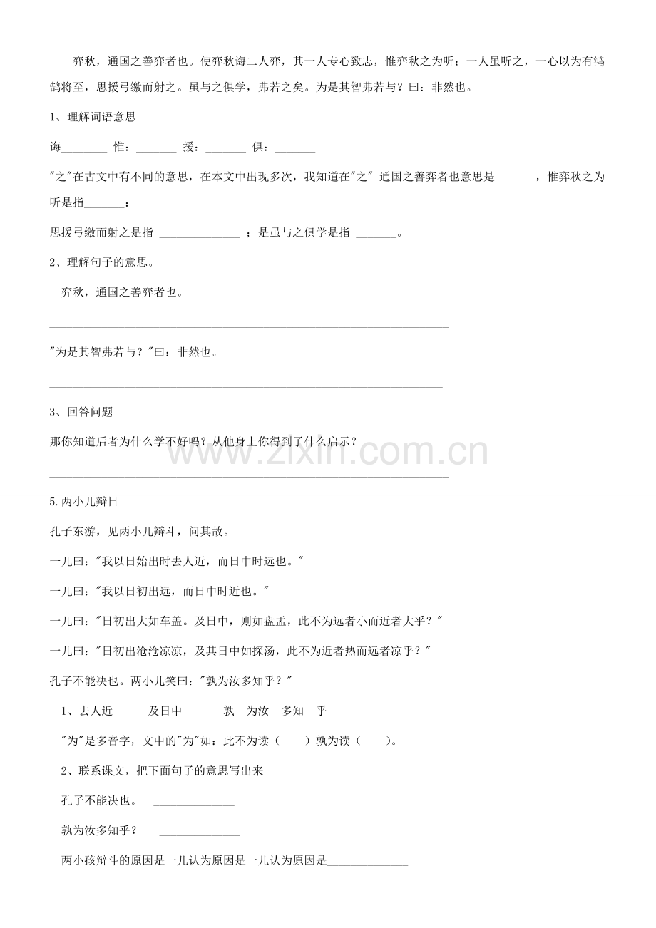 冲刺班小升初文言文阅读专题训练.doc_第2页