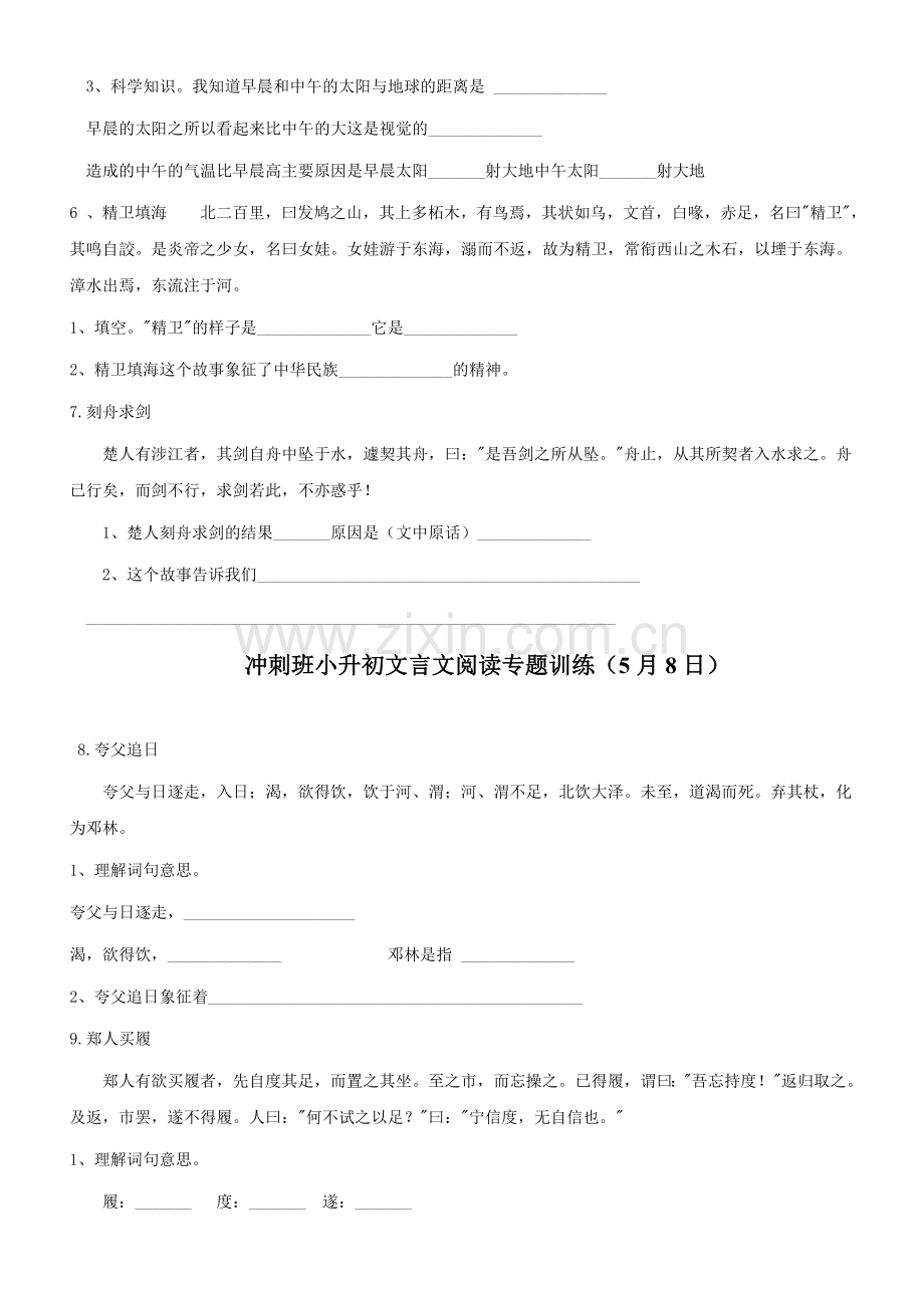 冲刺班小升初文言文阅读专题训练.doc_第3页