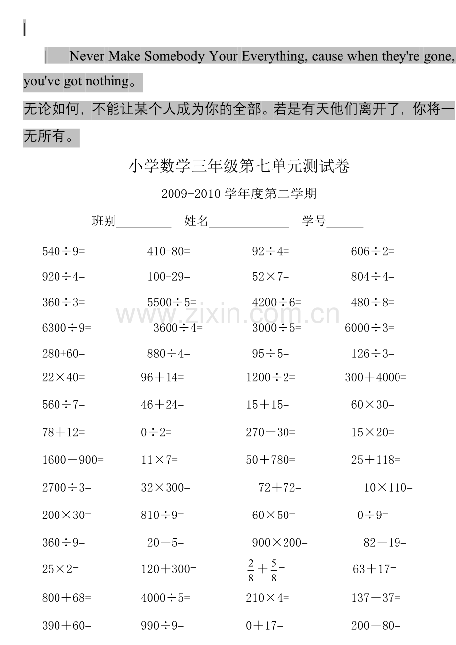 Qqpcu人教新课标版三年级下册数学测试卷.doc_第1页