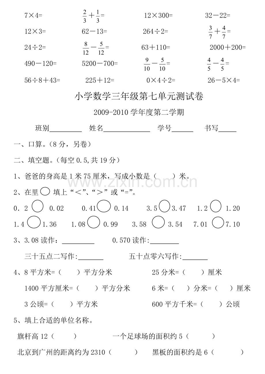 Qqpcu人教新课标版三年级下册数学测试卷.doc_第2页