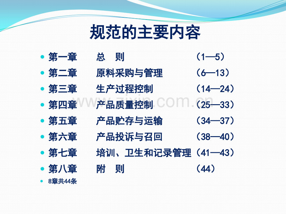 饲料质量安全管理规范的解读.pptx_第3页