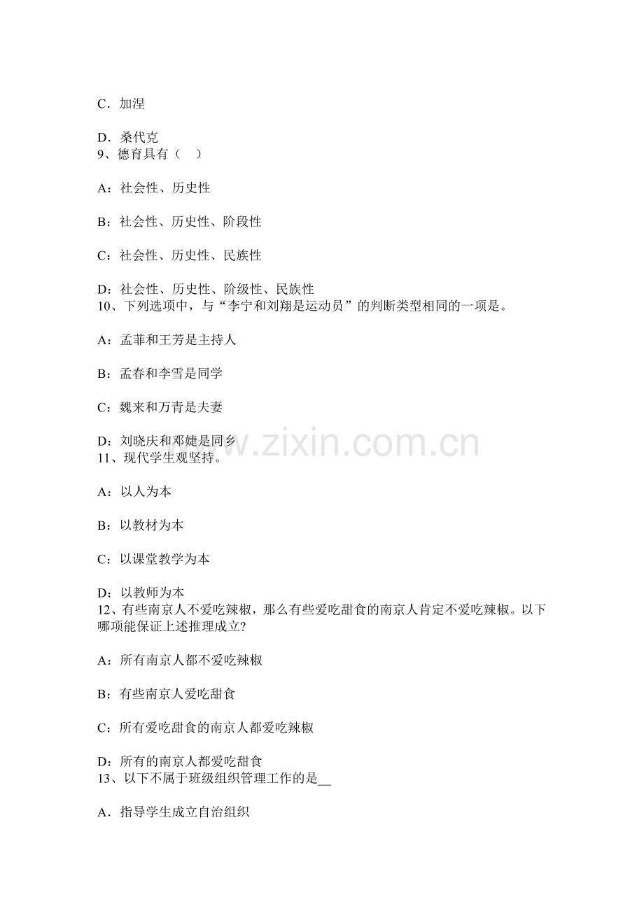 上半年山西省小学教育教学知识与能力教学目标设计考试试题.docx_第3页