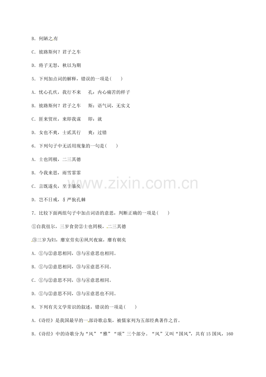 高一语文上学期第二次月考试题2.doc_第2页