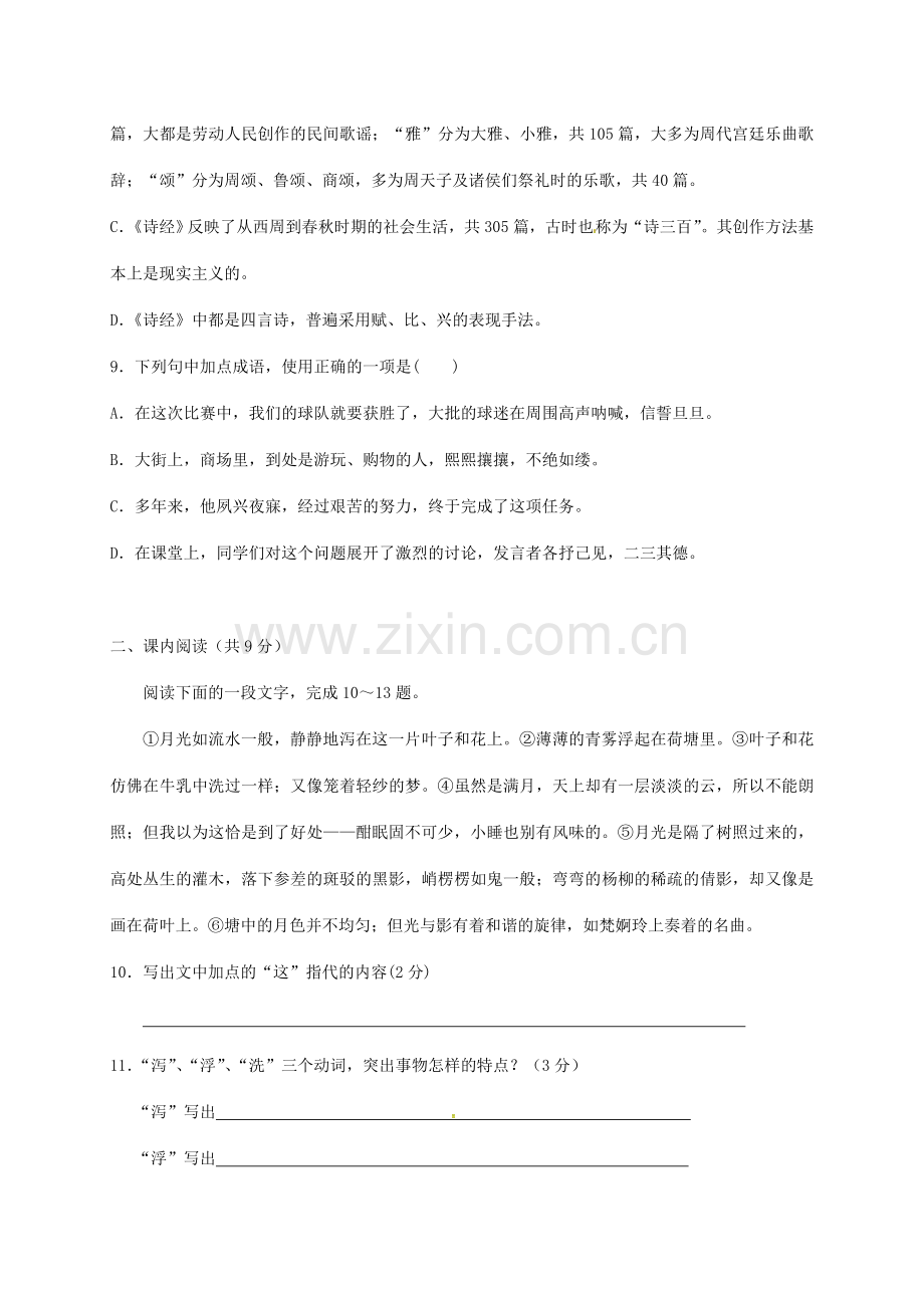 高一语文上学期第二次月考试题2.doc_第3页